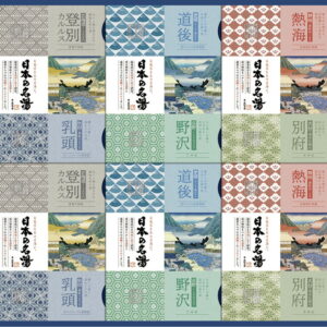 【ラッピング無料】バスクリン 日本の名湯オリジナルギフト CMOG-50 入浴剤 野沢 道後 登別カルルス 別府 乳頭 熱海