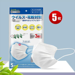 【ラッピング無料】高品質 サージカル 不織布マスク 大人用 5枚入 99%カット ウイルス飛沫 花粉対策B2:B793 日本機構認証 MASK 携帯マスク 3層 レビュー おしゃれ あす楽