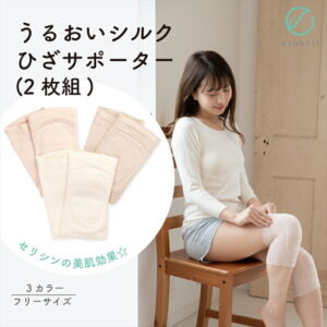 【送料無料】マルエーニット シルク ひざがよろこぶあったか ひざサポーター エレガント(同色2枚組) 日本製 オフホワイト/ピンク/ベージュ,色 フリーサイズ 国産 絹 美容 敏感肌 保湿 天然 セリシン 無縫製 レビュー
