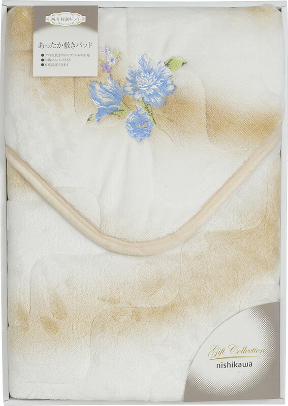 【ラッピング無料】西川 ベローナ あったか敷きパッド ブルー CM02052006BL 敷パッド