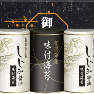【ラッピング無料】有明海産味 & しじみ醤油味付のり EN-25 有明海産味付海苔 しじみ醤油味付海苔
