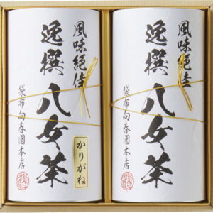 【ラッピング無料】袋布向春園本店 八女茶詰合せ YRT-04 八女煎茶 八女かりがね茶