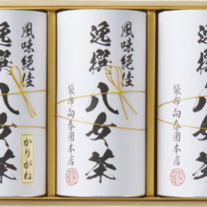 【ラッピング無料】袋布向春園本店 八女茶詰合せ YRT-06 八女上煎茶 八女煎茶 八女かりがね茶