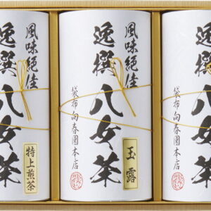 【ラッピング無料】袋布向春園本店 八女茶詰合せ YRT-08 八女玉露 八女特上煎茶