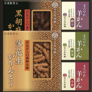 【ラッピング無料】かりんとう・羊かん詰合せ CB-20S 黒胡麻かりんとう 落花生かりんとう