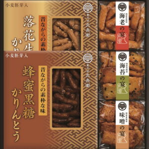 【ラッピング無料】かりんとう・あられ詰合せ CB-25S 蜂蜜黒糖かりんとう 落花生かりんとう